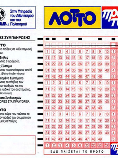 Αστυνομικοί - νικητές του λόττο υπέβαλαν...