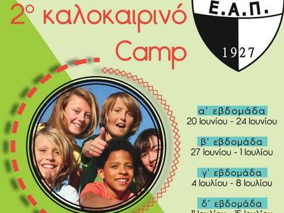 Πάτρα: 2ο Αθλητικό και Πολιτιστικό camp ...