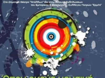 Απόψε στο Δημοτικό Θέατρο "Απόλλων&...