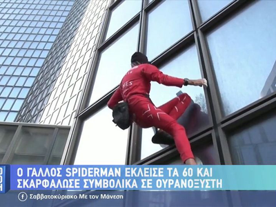 Ο Γάλλος Spiderman έκλεισε τα 60 και σκα...