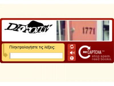 Η Google χρησιμοποιεί την ReCAPTCHA για ...