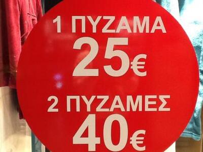 Οι εκπτώσεις ξαναρχίζουν στο LUTECIA!