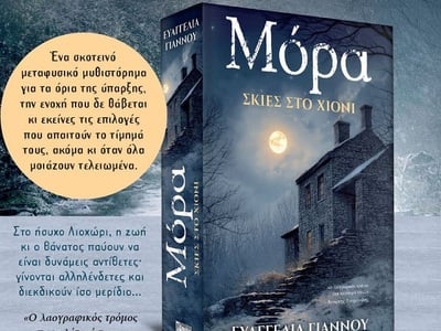 «Μόρα: Σκιές στο χιόνι» της Ευαγγελίας Γ...