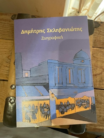 Η έντυπη πρόσκληση της έκθεσης