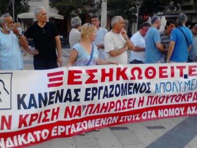 Πάτρα: Συγκέντρωση κατα της διαθεσιμότητ...