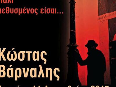 «Πάλι μεθυσμένος είσαι…» από τη θεατρική...