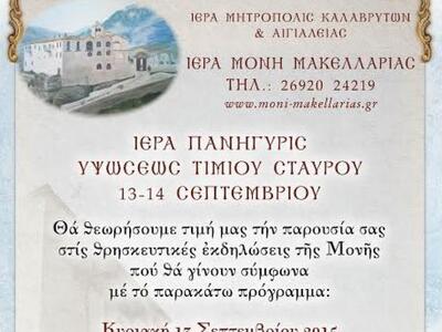 Iερά πανήγυρη στη Μονή Μακελαριάς στις 1...