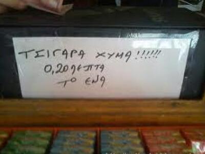 Πύργος: Χύμα τσιγάρα και τεφτέρι στα περίπτερα 