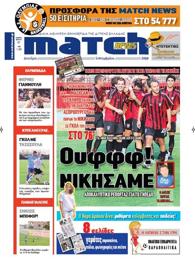 Ανέστειλε την έκδοση η match news