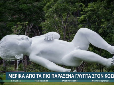 Μερικά από τα πιο σπάνια γλυπτά του κόσμου