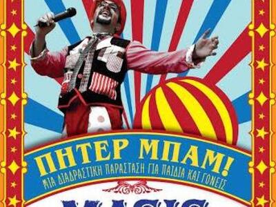 Πάτρα - Δύο ειδικές καρναβαλικές παραστά...