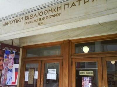 Πάτρα: Επεκτείνεται η συνεργασία των βιβ...