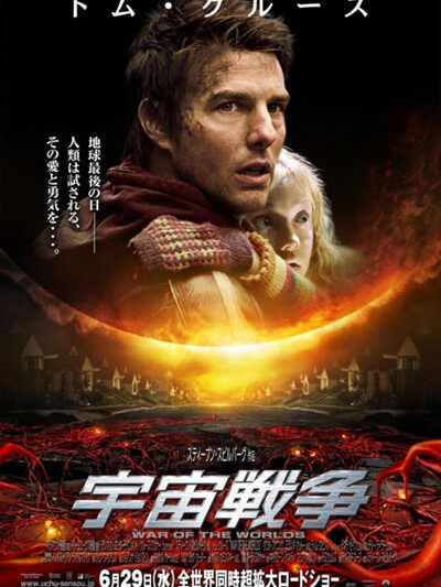 "The war of the worlds"-Ο πόλε...