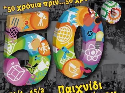 Το 1ο νυχτερινό παιχνίδι πλοήγησης του Κ...