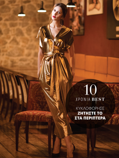 Χρυσή ολόσωμη φόρμα Miro, Moma, λουστρίν...