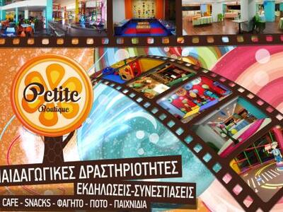 Ένας νέος δυναμικός πολυχώρος για το παι...