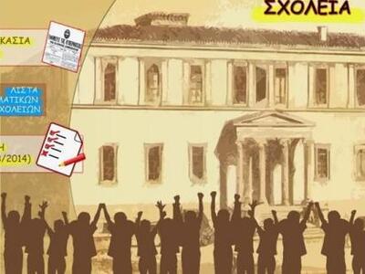 Πειραματικά σχολεία: Η μεγάλη ζήτηση έφε...