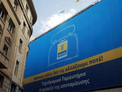 Προς διάσπαση το Τ-Τ