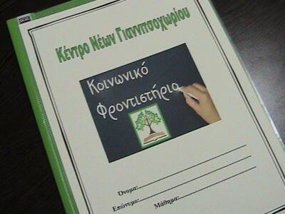 Ηλεία: Ζητούνται εθελοντές εκπαιδευτές γ...