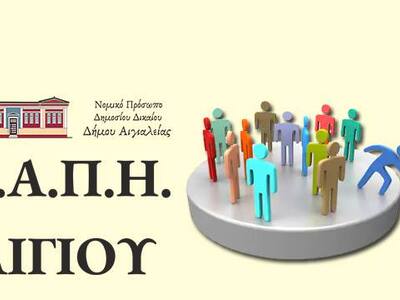 Δήμος Αιγιαλείας: Η τέχνη ως ενεργός σύμ...