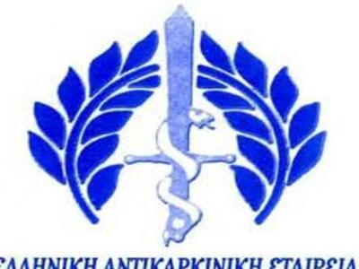 2η Μετεκπαιδευτική Συνάντηση για τον Καρ...