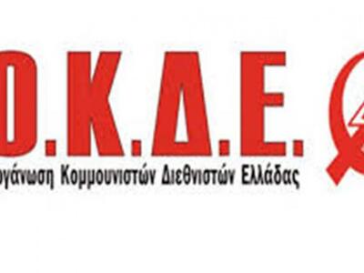 Ο.Κ.Δ.Ε.: «Ο αγώνας συνεχίζεται»