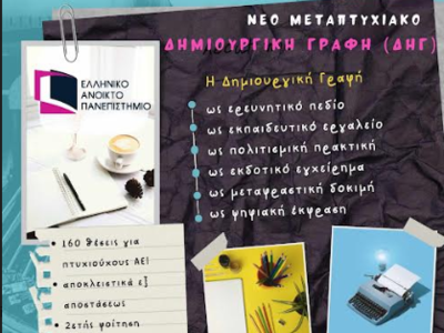 Ελληνικό Ανοικτό Πανεπιστήμιο - Νέο Μετα...