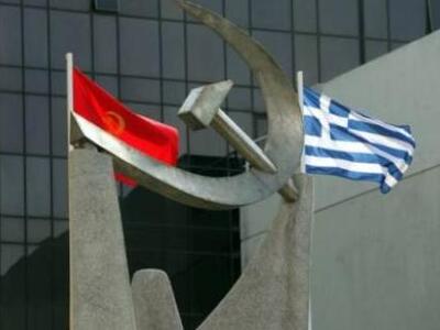 ΚΚΕ: Η Ε.Ε. αποτελεί μια λυκοσυμμαχία