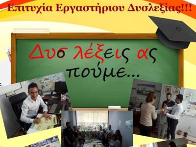 Με μεγάλη επιτυχία πραγματοποιήθηκε το Ε...