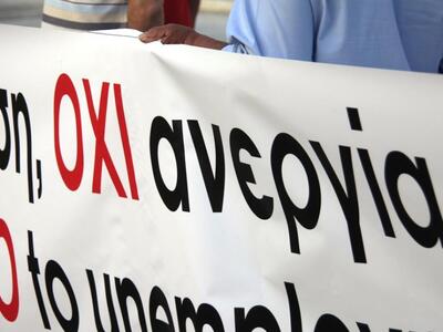 ΓΣΕΕ: Η ανεργία στην Ελλάδα θα επιστρέψε...