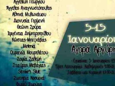 Πάτρα: Έκθεση νέων καλλιτεχνών με θέμα &...