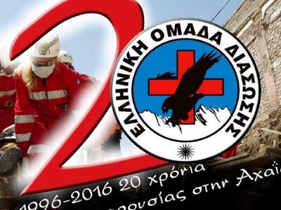 Πάτρα:Έκθεση φωτογραφίας για τα 20 χρόνι...