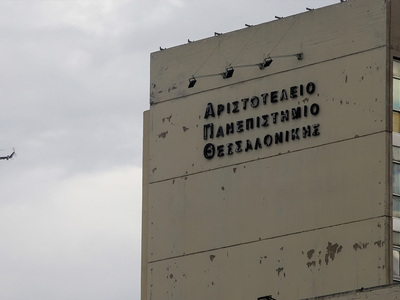 ΑΠΘ: Απαγόρευση όλων των δραστηριοτήτων ...
