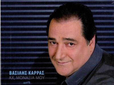 Έρχεται ο Βασίλης Καρράς στην Πάτρα