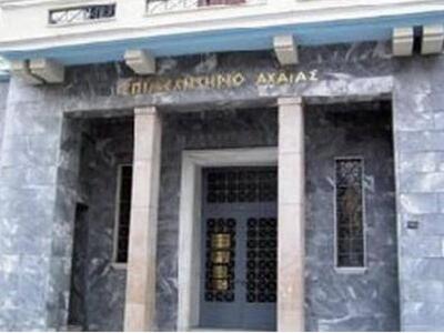 Ημερίδα με θέμα: "Η Αχαΐα στην Κρίσ...