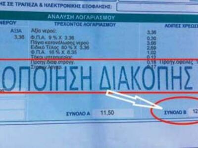 Απίστευτο κι όμως Ελληνικό! Του κόβουν τ...