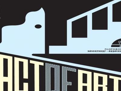 Το θέατρο act παρουσιάζει μια καλοκαιριν...