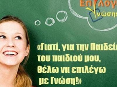 Οι καθηγητές της «Επιλογής Γνώσης» στο π...