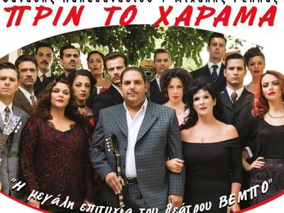 Αναβολή θεατρικής παράστασης “ΠΡΙΝ ΤΟ ΧΑ...