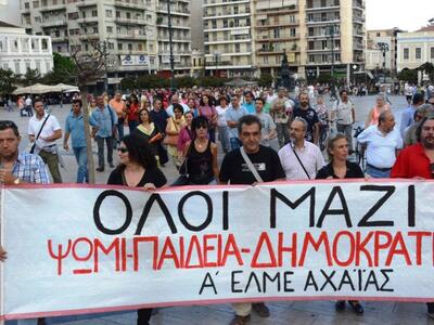 Πάτρα: Συνέλευση για τους καθηγητές Μέση...