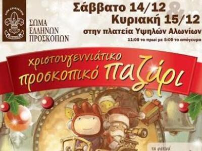 Τα φετινά Χριστουγεννιάτικα δώρα τα φέρν...