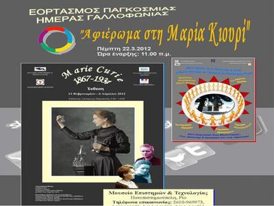 Κύκλος Εκδηλώσεων για τον Εορτασμό της Γ...