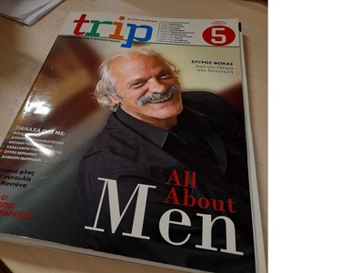 Το εξώφυλλο για τη συνέντευξη που μου παραχώρησε