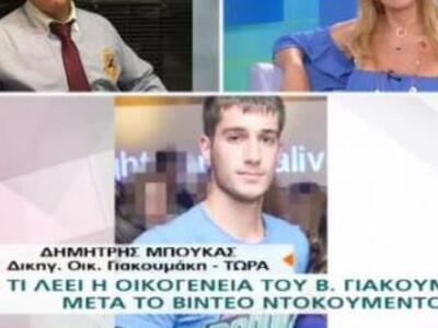 Ο δικηγόρος της οικογένειας Γιακουμάκη σ...