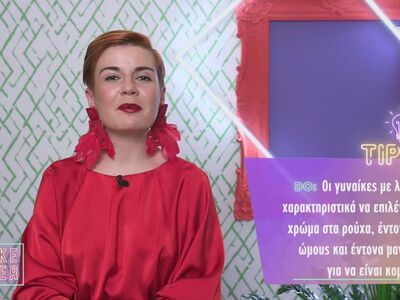 Tips για γυναίκες με λεπτά χαρακτηριστικά