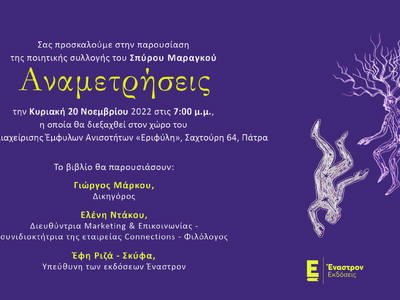 Παρουσιάζεται η ποιητική Συλλογή του Σπύ...