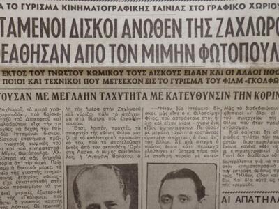 Καλάβρυτα: Όταν ο Μίμης Φωτόπουλος και ο...