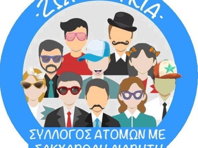 Πάτρα-Σύλλογος "Ζωή Γλυκιά": «...