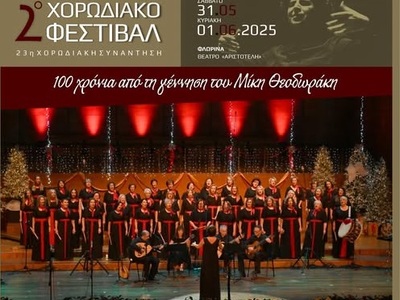 Αναχωρεί για τη Φλώρινα η "Εμμέλεια...