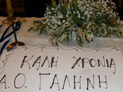 Η εκδήλωση της Γαλήνης